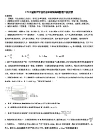 2026届浙江宁波市余姚中学高考物理三模试卷含解析