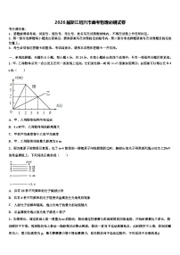 2026届浙江绍兴市高考物理必刷试卷含解析