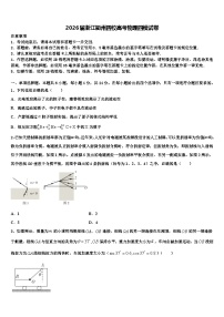 2026届浙江衢州四校高考物理四模试卷含解析