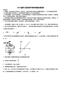 2026届浙江省钱清中学高考物理必刷试卷含解析