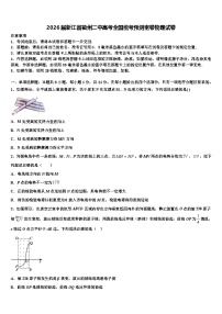 2026届浙江省衢州二中高考全国统考预测密卷物理试卷含解析