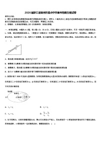 2026届浙江省衢州市重点中学高考物理五模试卷含解析