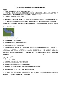2026届浙江省衢州市五校高考物理一模试卷含解析