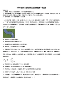 2026届浙江省衢州市五校高考物理一模试卷含解析
