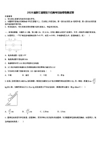 2026届浙江省瑞安八校高考压轴卷物理试卷含解析