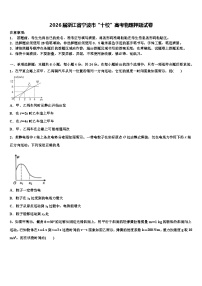 2026届浙江省宁波市“十校”高考物理押题试卷含解析