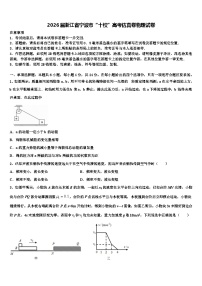 2026届浙江省宁波市“十校”高考仿真卷物理试卷含解析