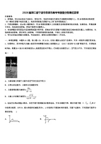 2026届浙江省宁波市慈溪市高考考前提分物理仿真卷含解析