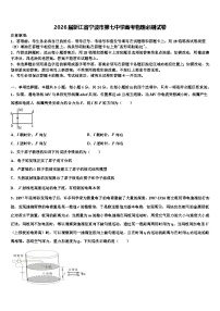 2026届浙江省宁波市第七中学高考物理必刷试卷含解析