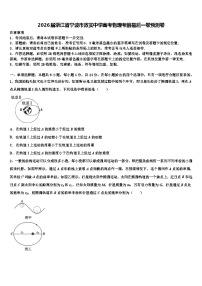 2026届浙江省宁波市效实中学高考物理考前最后一卷预测卷含解析