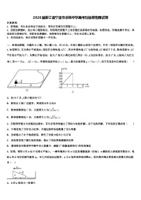 2026届浙江省宁波市余姚中学高考压轴卷物理试卷含解析