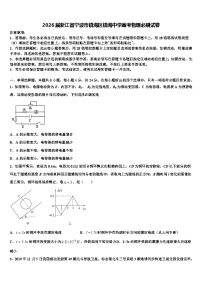2026届浙江省宁波市镇海区镇海中学高考物理必刷试卷含解析