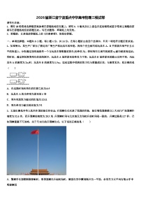 2026届浙江省宁波重点中学高考物理三模试卷含解析