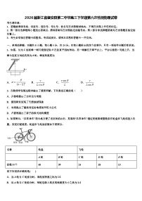 2026届浙江省磐安县第二中学高三下学期第六次检测物理试卷含解析