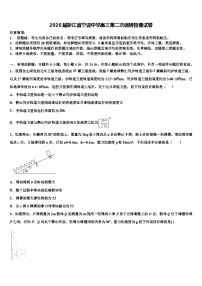 2026届浙江省宁波中学高三第二次调研物理试卷含解析