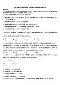 2026届浙江省杭州第二中学高考冲刺模拟物理试题含解析