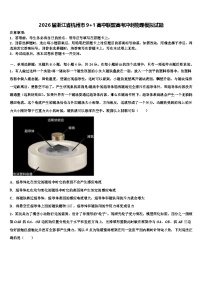 2026届浙江省杭州市9+1高中联盟高考冲刺物理模拟试题含解析