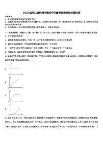 2026届浙江省杭州市第四中学高考物理倒计时模拟卷含解析
