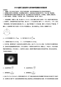 2026届浙江省杭州市七县市高考物理倒计时模拟卷含解析