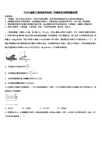 2026届浙江省杭州市杭州二中高考仿真卷物理试卷含解析