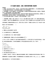 2026届浙江省丽水、湖州、衢州市高考物理二模试卷含解析
