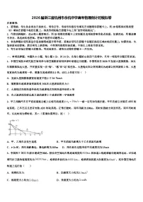 2026届浙江省杭州市余杭中学高考物理倒计时模拟卷含解析