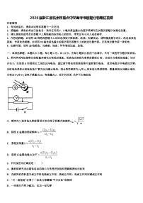2026届浙江省杭州市重点中学高考考前提分物理仿真卷含解析