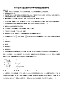 2026届浙江省杭州学军中学高考物理全真模拟密押卷含解析