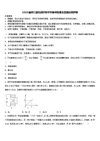 2026届浙江省杭州学军中学高考物理全真模拟密押卷含解析