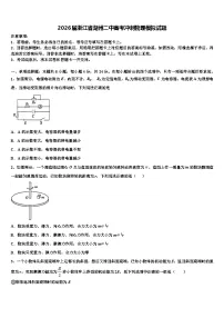 2026届浙江省湖州二中高考冲刺物理模拟试题含解析