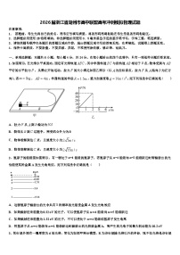 2026届浙江省湖州市高中联盟高考冲刺模拟物理试题含解析