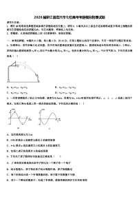 2026届浙江省嘉兴市七校高考考前模拟物理试题含解析