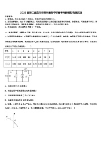 2026届浙江省嘉兴市桐乡高级中学高考考前模拟物理试题含解析