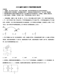 2026届浙江省嘉兴三中高考物理五模试卷含解析