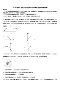 2026届浙江省金华市金华第一中学高考压轴卷物理试卷含解析