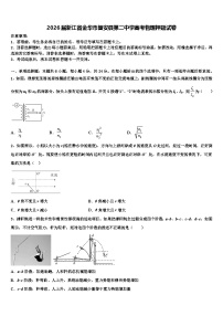 2026届浙江省金华市磐安县第二中学高考物理押题试卷含解析