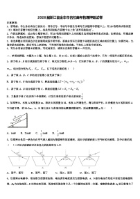 2026届浙江省金华市名校高考物理押题试卷含解析