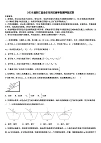 2026届浙江省金华市名校高考物理押题试卷含解析