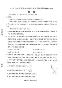2026届河北省张家口市下学期高三一模 物理试题+答案解析