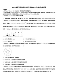 2026届浙江省教育绿色评价联盟高三一诊考试物理试卷含解析