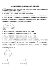 2026届浙江省金华市江南中学高三最后一模物理试题含解析