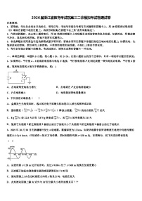 2026届浙江省教育考试院高三二诊模拟考试物理试卷含解析