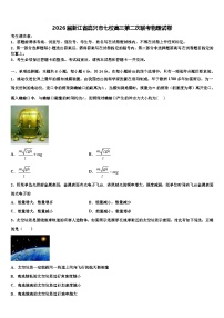 2026届浙江省嘉兴市七校高三第二次联考物理试卷含解析