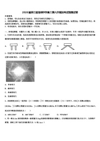 2026届浙江省湖州中学高三第六次模拟考试物理试卷含解析