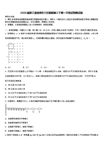 2026届浙江省湖州市八校联盟高三下第一次测试物理试题含解析