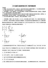 2026届浙江省湖州市高三第二次联考物理试卷含解析