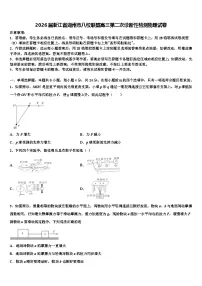 2026届浙江省湖州市八校联盟高三第二次诊断性检测物理试卷含解析