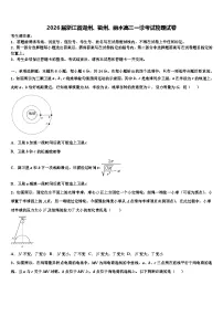 2026届浙江省湖州、衢州、丽水高三一诊考试物理试卷含解析