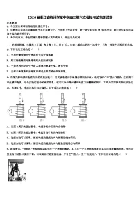 2026届浙江省杭州学军中学高三第六次模拟考试物理试卷含解析