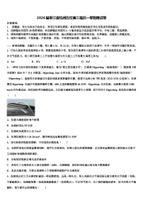 2026届浙江省杭州五校高三最后一卷物理试卷含解析
